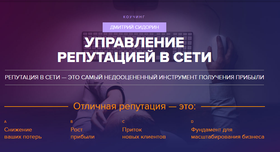 Управление репутацией в сети - Сидорин (2016)_0.png